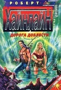 Дорога Доблести
