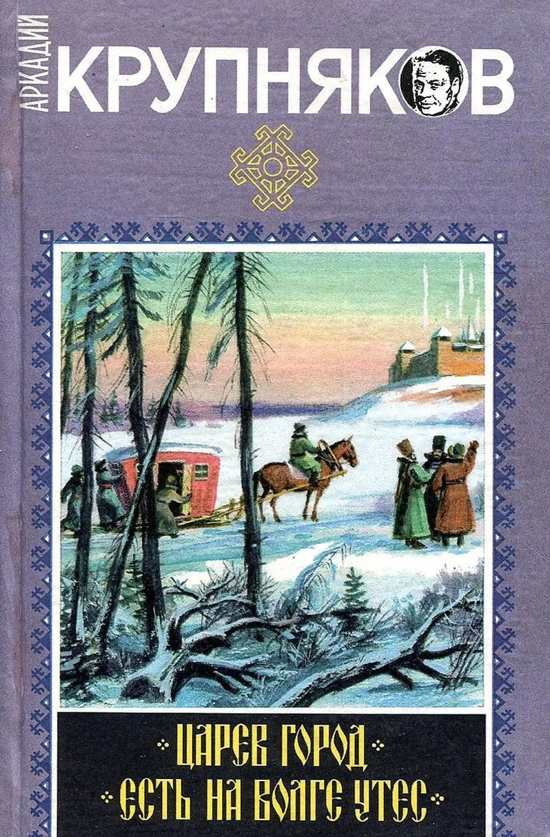Царев город