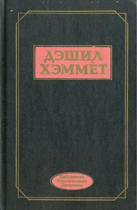 Оперативник из агентства "Континенталь". Большой налет. 106 тысяч за голову