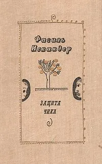 Защита Чика