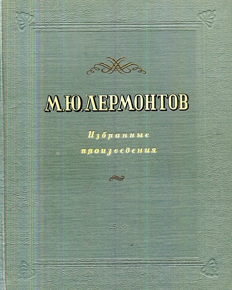 Избранные произведения