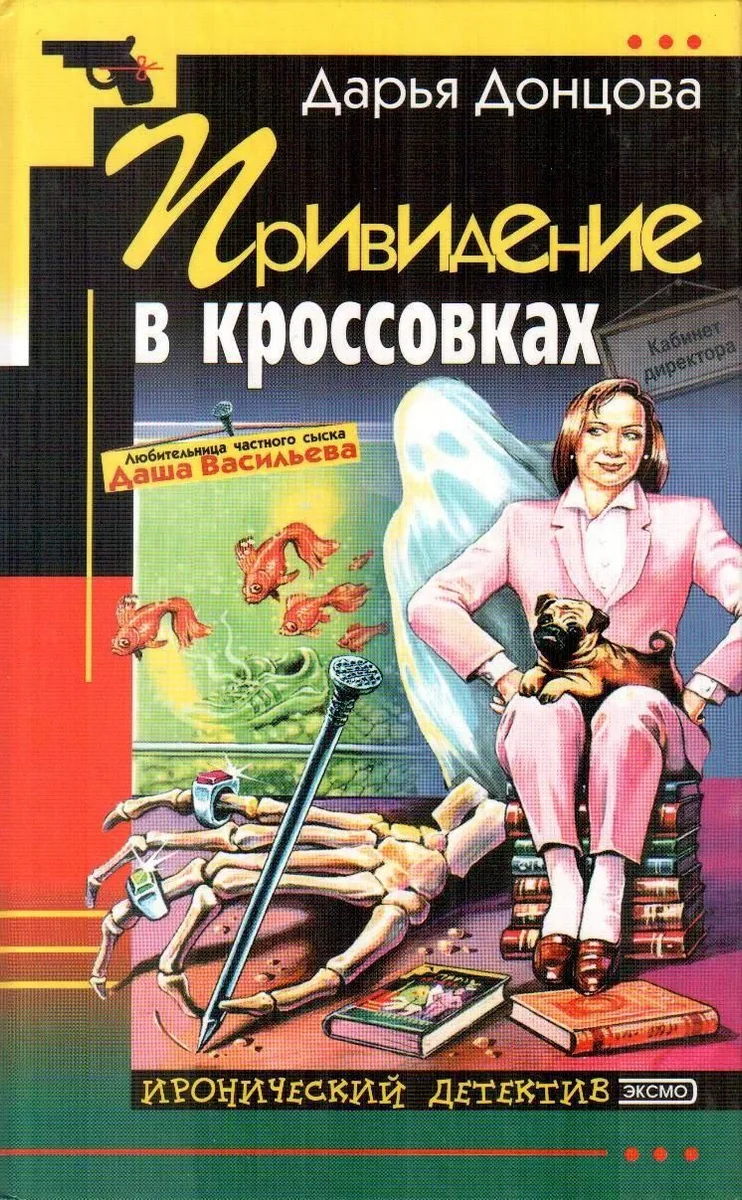 Привидение в кроссовках