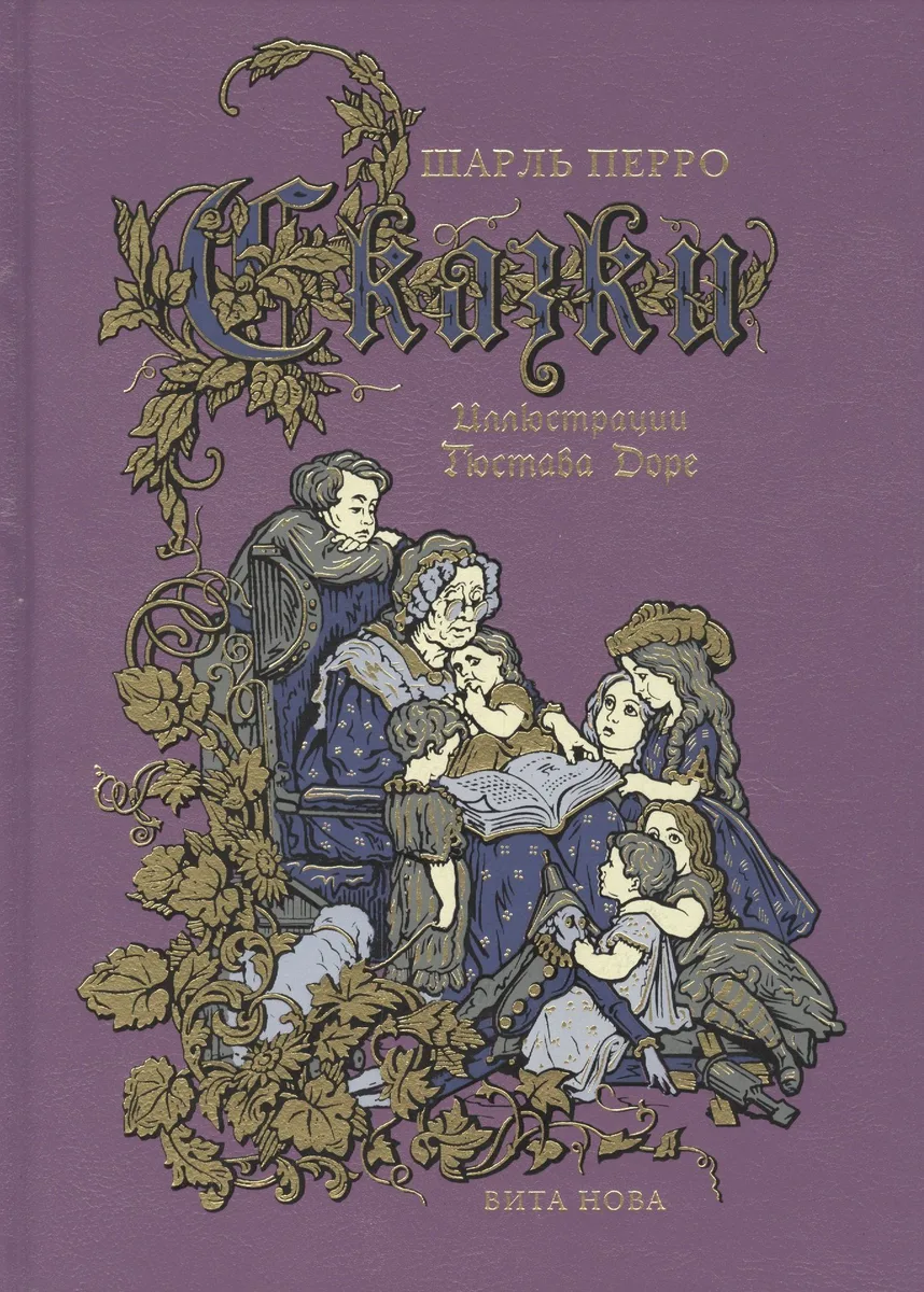 Сказки