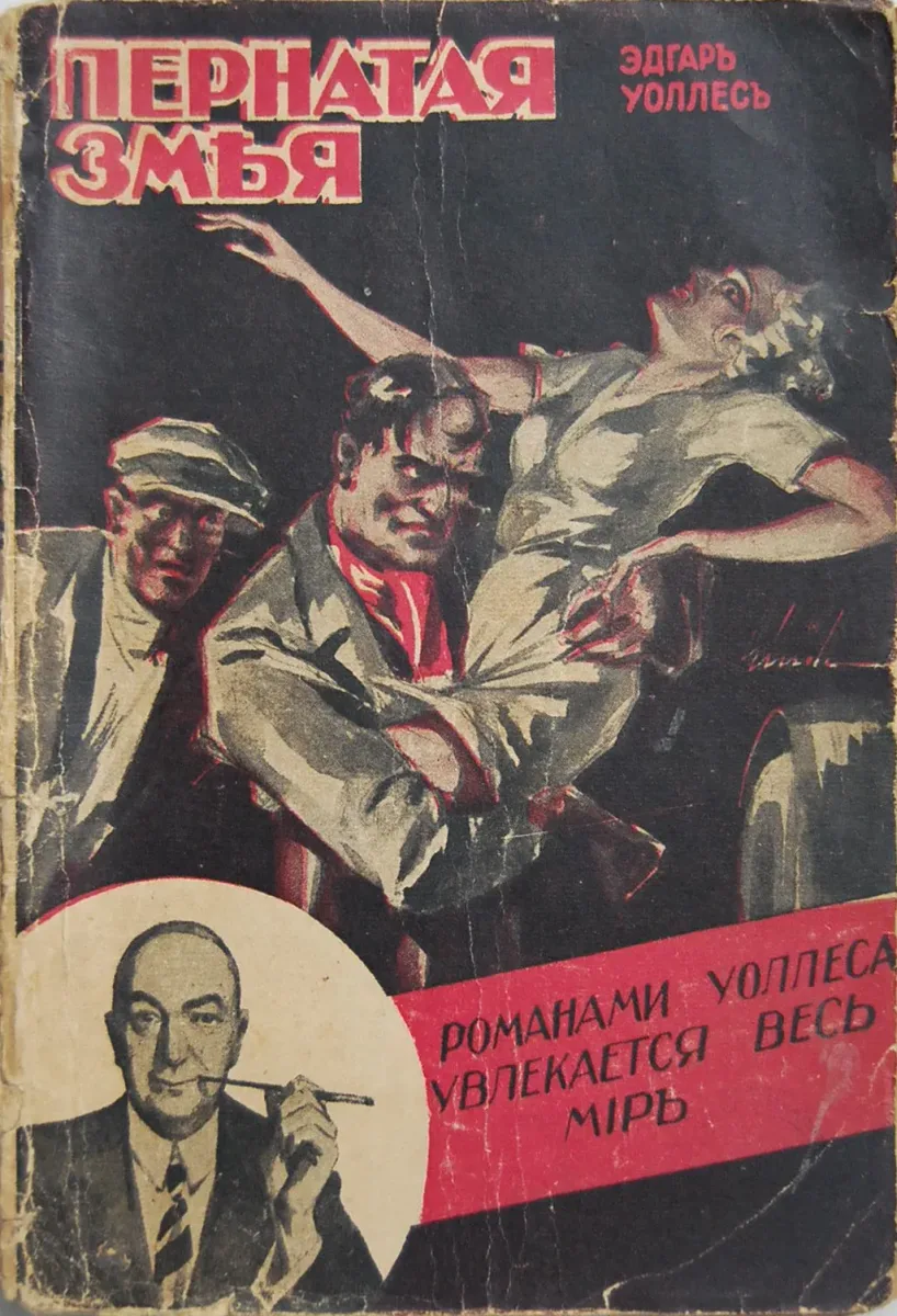 Пернатая змѣя