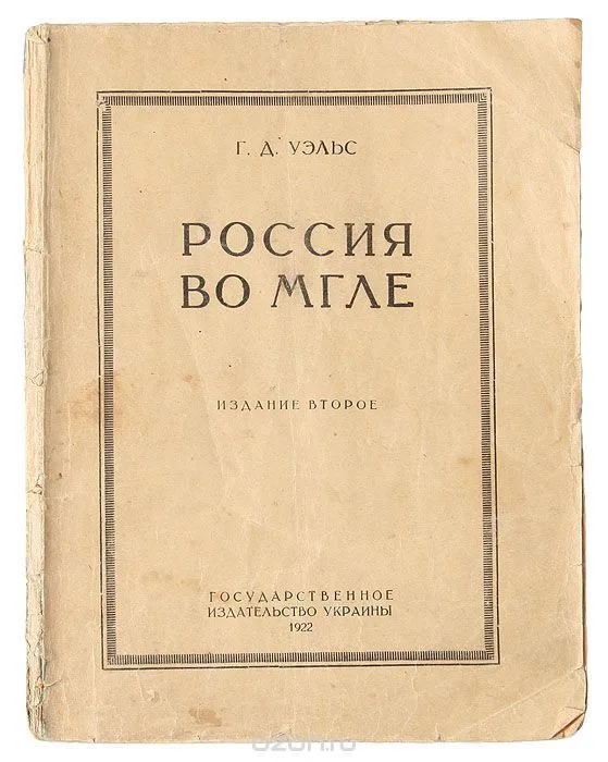 Россия во мгле