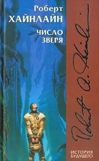 Число зверя