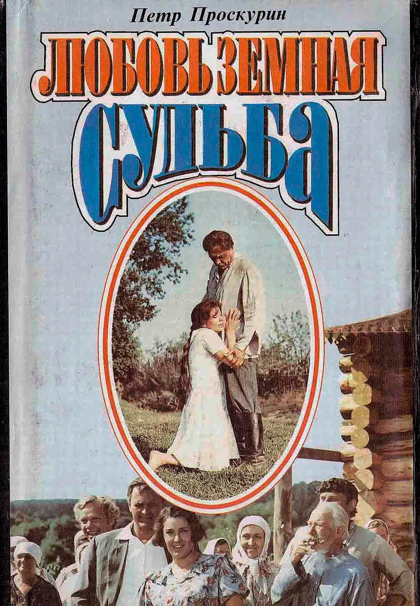 Судьба