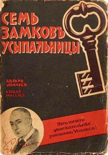 Семь замковъ усыпальницы