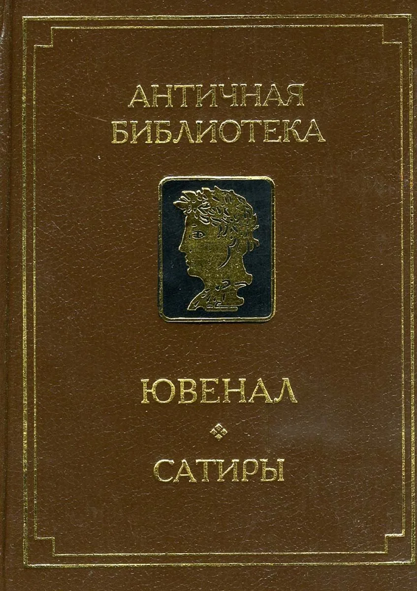 Сатиры