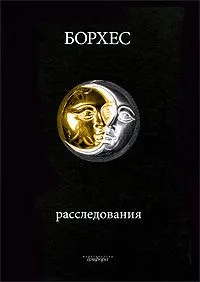 Расследования