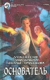 Основатель