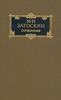 Сочинения. Том 2