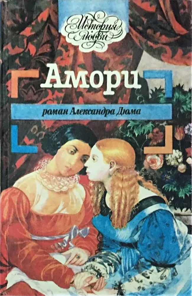 Амори