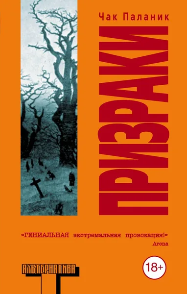 Призраки