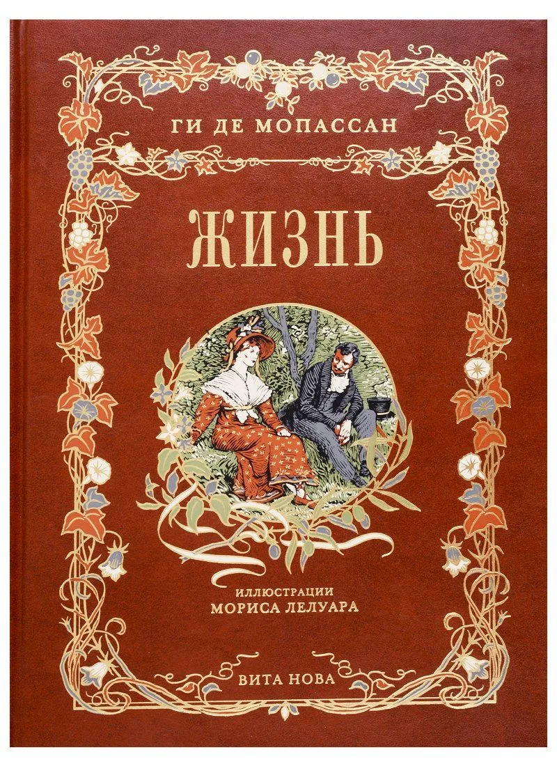 Жизнь