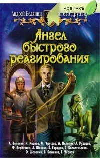 Ангел быстрого реагирования