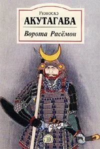 Ворота Расемон