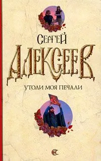 Утоли моя печали
