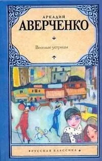 Веселые устрицы