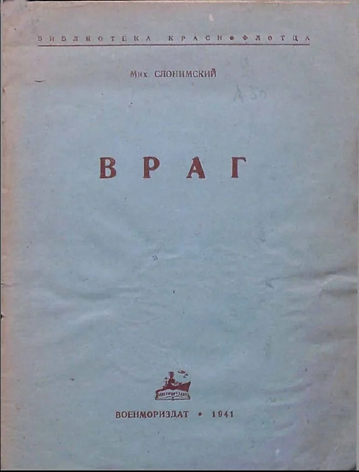 Враг
