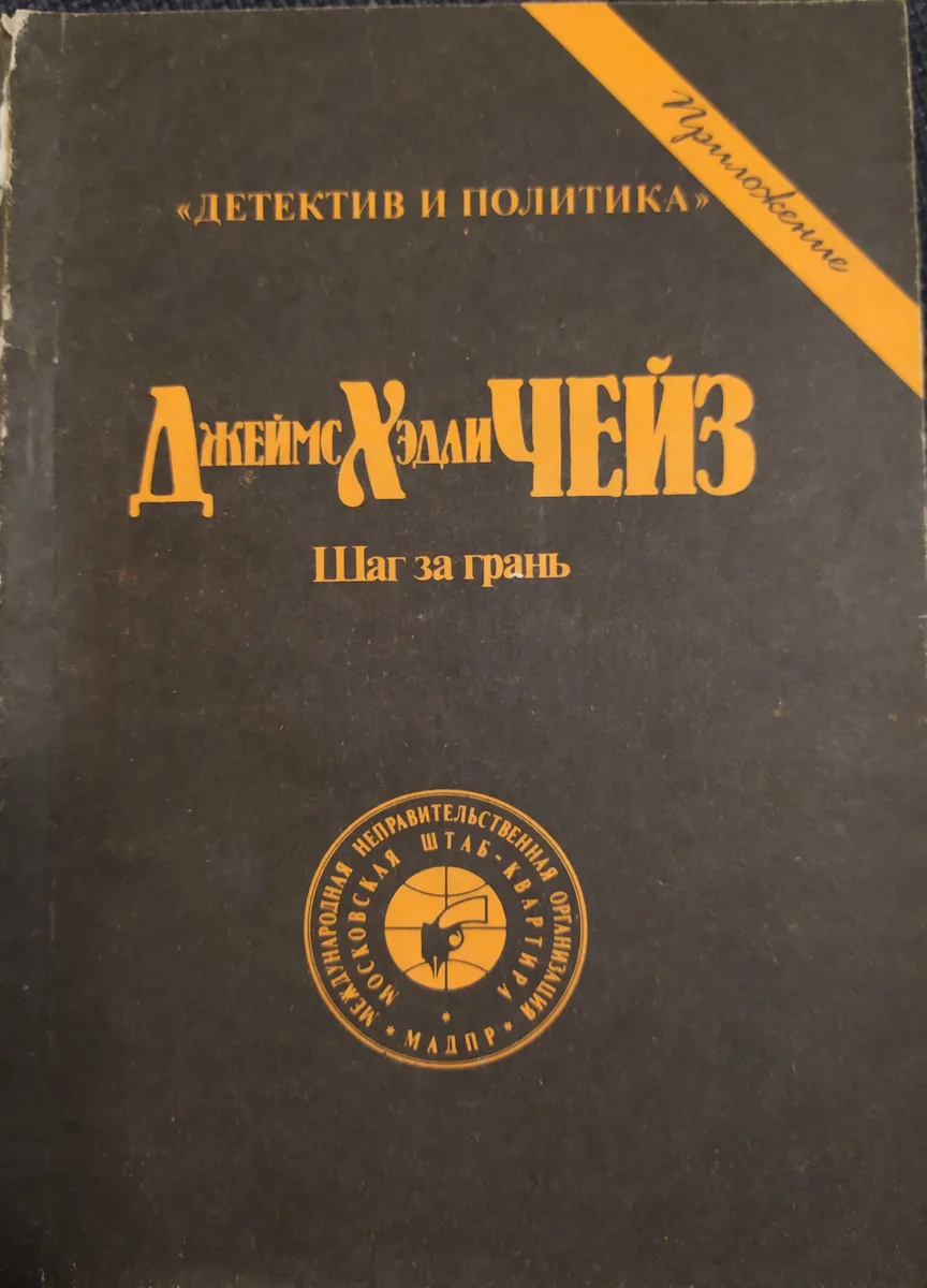 Шаг за грань