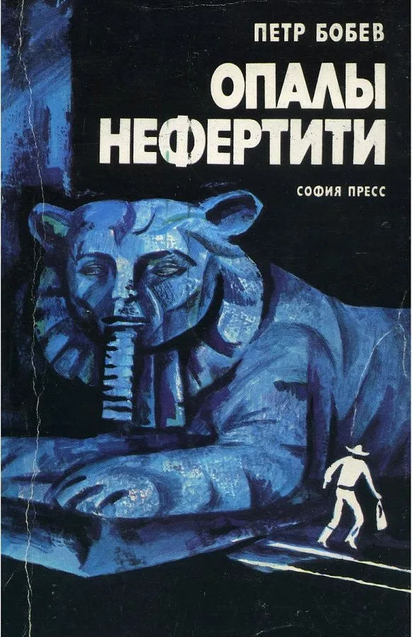 Опалы Нефертити