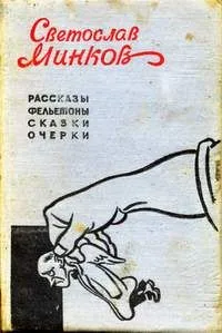 Рассказы. Фельетоны. Сказки. Очерки
