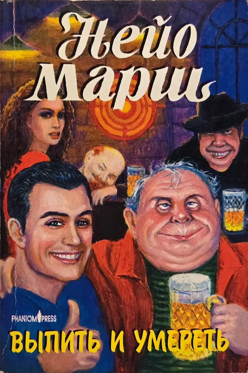 Смерть в баре