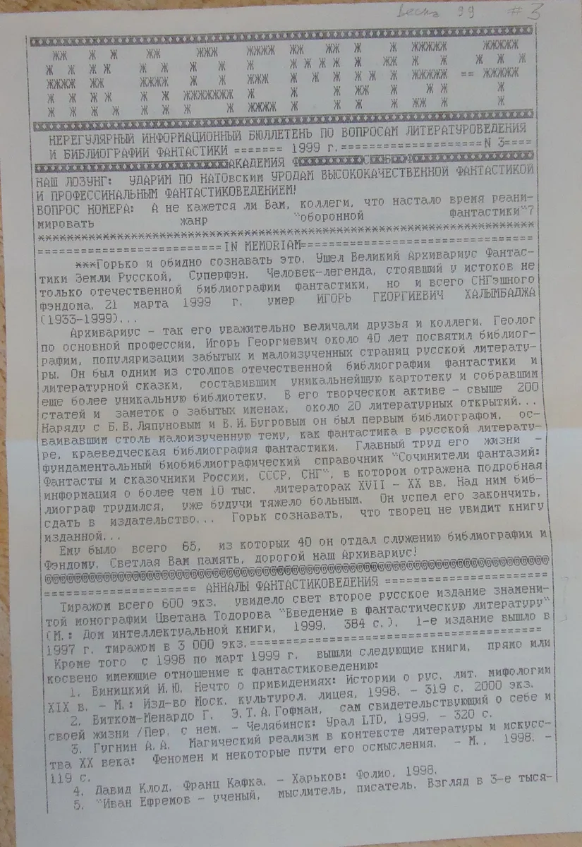 Академия-Ф №3, 1999 г.