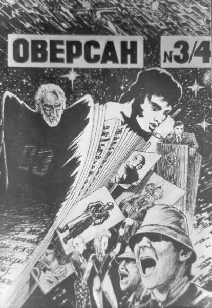 Оверсан №3/4, июль-декабрь 1988 года