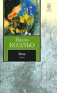 Заир