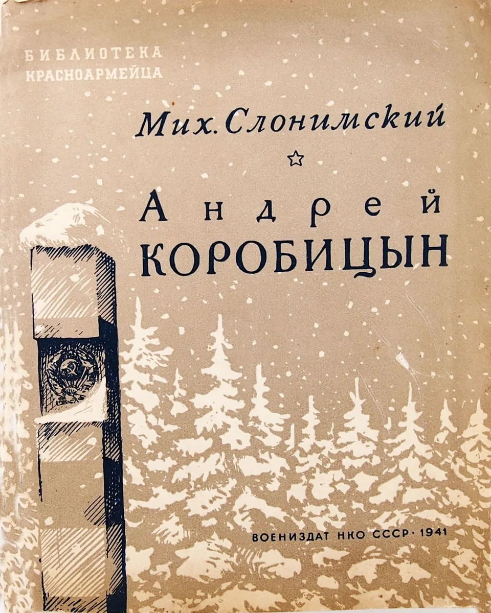 Андрей Коробицын
