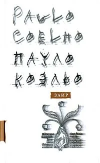 Заир