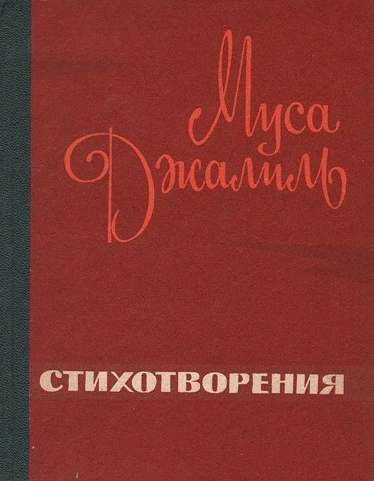 Стихотворения
