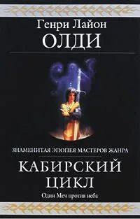 Кабирский цикл