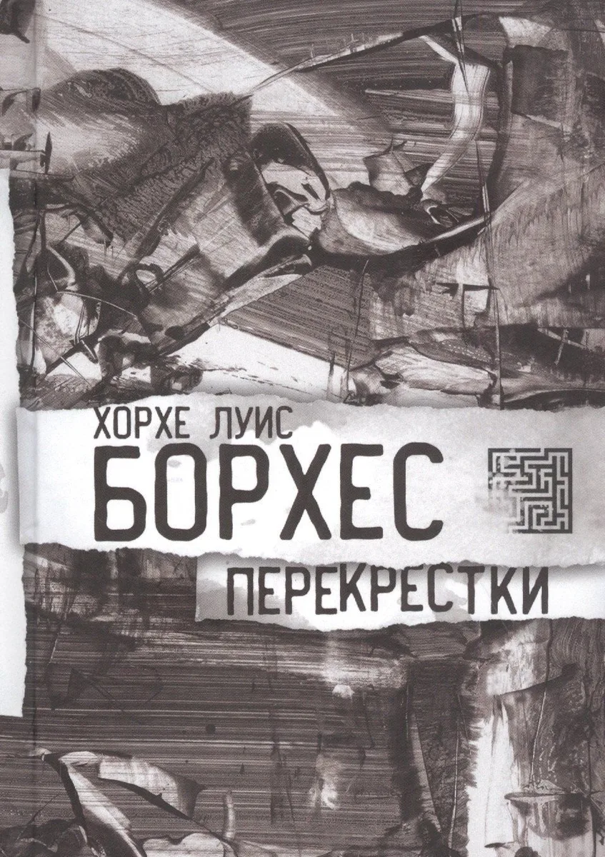 Перекрестки