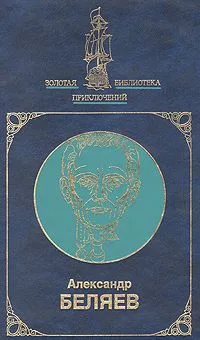 Избранное в двух книгах. Книга 2
