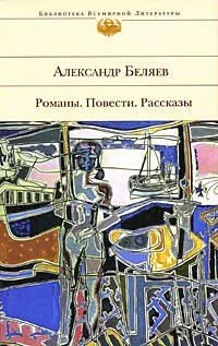 Романы. Повести. Рассказы
