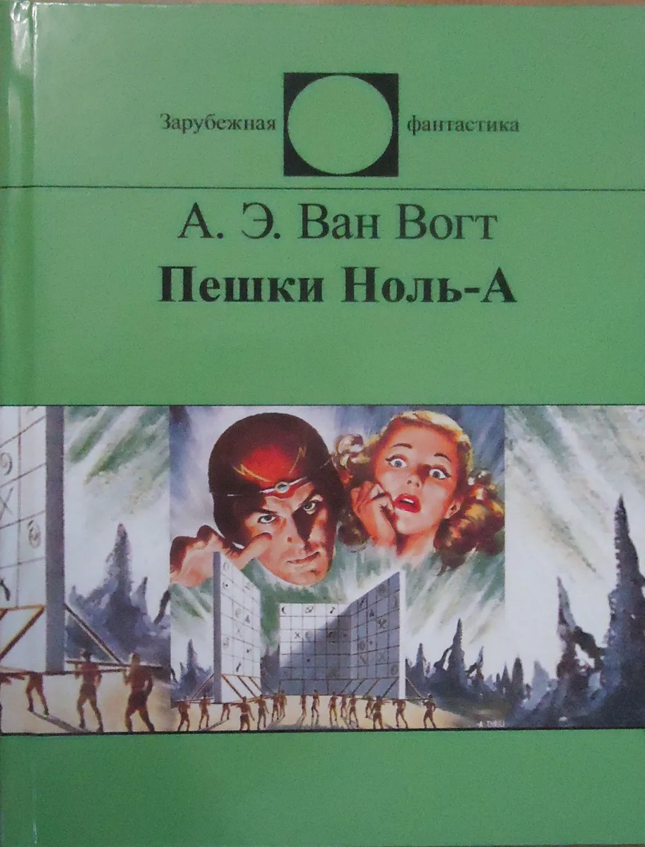 Пешки Ноль-А