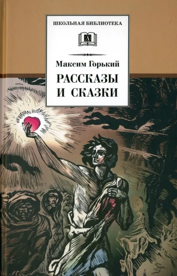 Рассказы и сказки