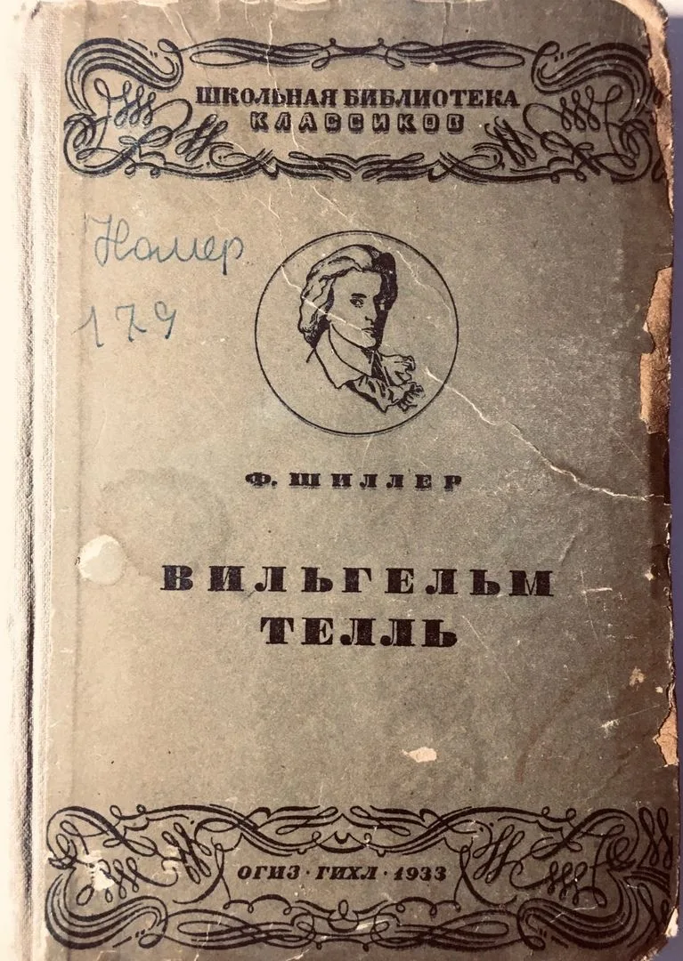 Вильгельм Телль
