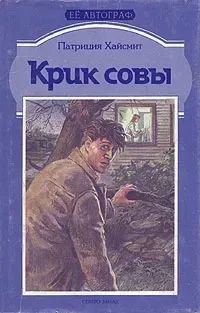 Крик совы