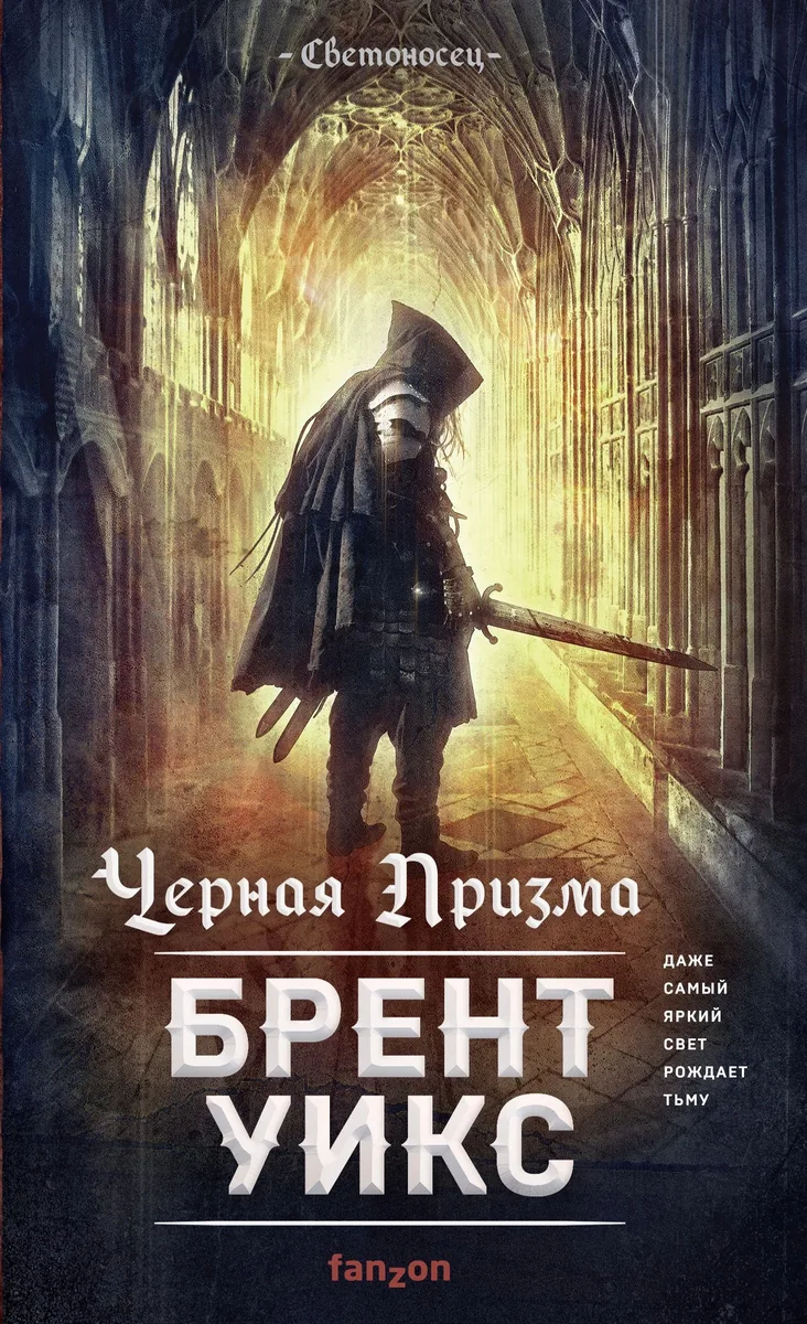 Черная Призма