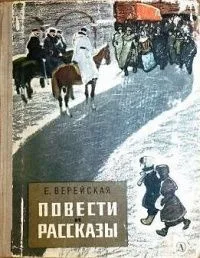 Повести и рассказы