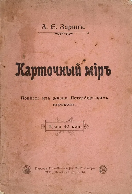 Карточный мiръ
