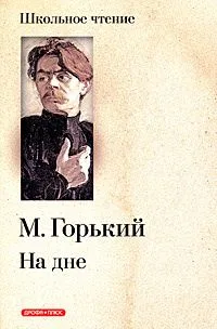 На дне