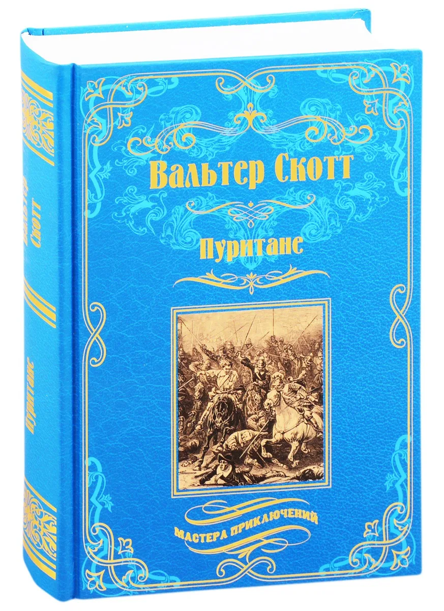 Пуритане