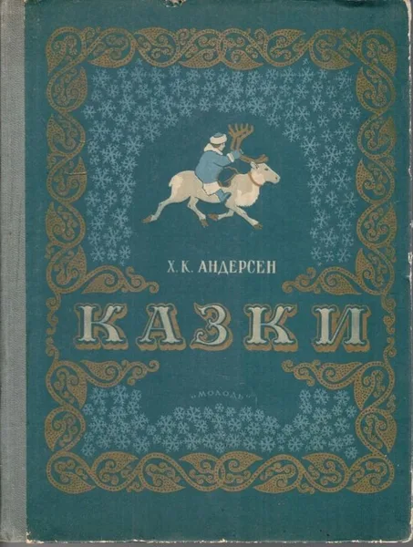 Казки