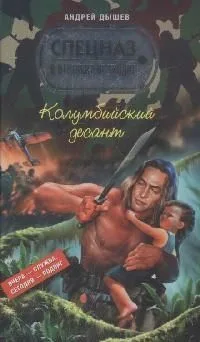 Колумбийский десант