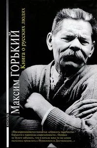 Книга о русских людях